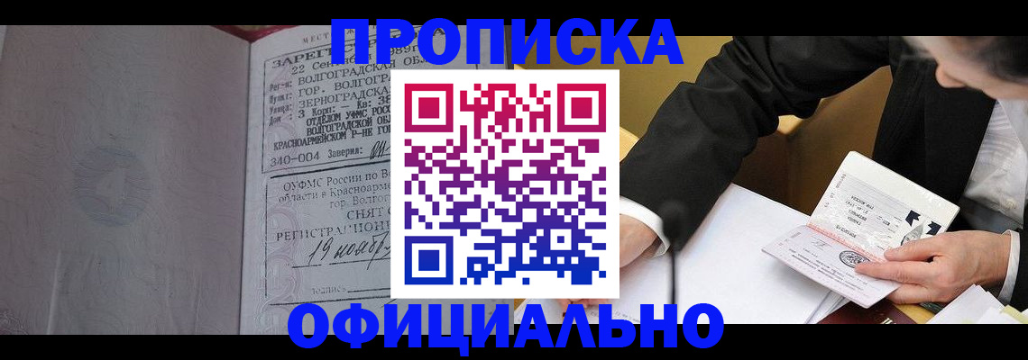 прописка для работы в Алапаевске